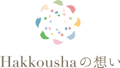 Hakkoushaの想い