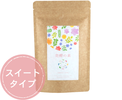 発酵の素 スイート